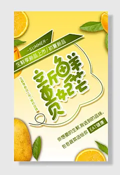 新鲜贵妃芒水果海报