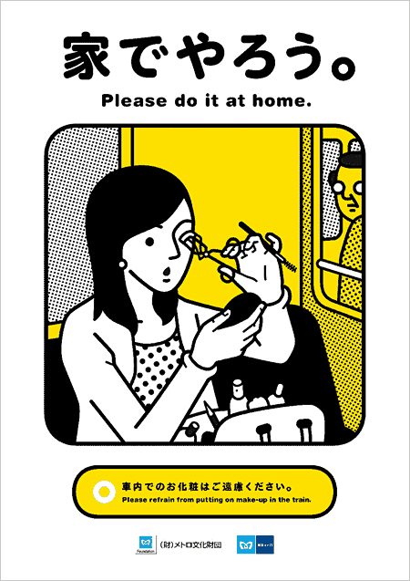 东京地铁Tokyo Metro乘车公德教...