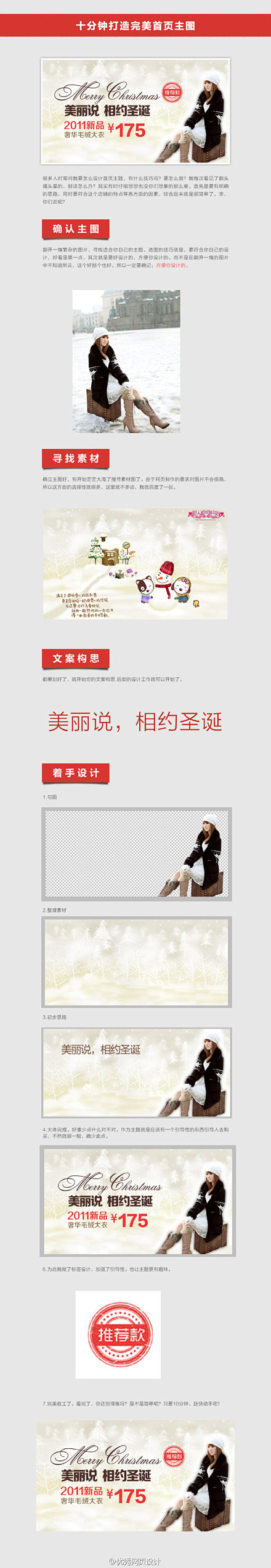 优秀网页设计：【推荐：十分钟打造电商首焦...