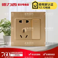 淘宝主图电器主图开关面板  - 源文件下载【酷图网】淘宝主图,主图模板,电商主图,电器主图,京东拼多,主图,插座,开关插座主图,开关插座钻展,开关,墙壁开关,开关面板,插座详情页,开关海报,开关详情页,电子开关,五孔插座,开关插座面板,设计,淘宝界面设计,淘宝装修模板