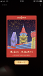 支付宝 集五福 #活动# #H5# #专题# #插画# 采集@GrayKam