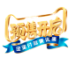 字体板式 设计 透明png