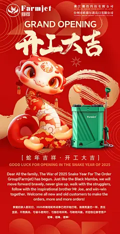 25年喷雾器开工大吉海报