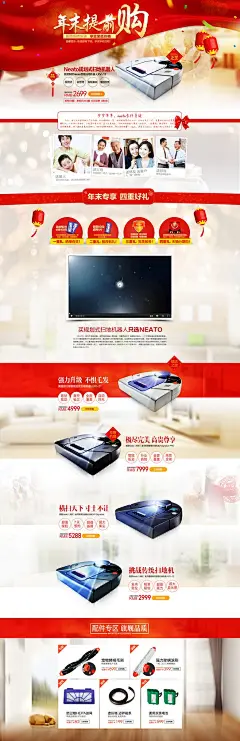 neatorobotics旗舰店 年货节 腊八抢年货 2015新年天猫跨年盛典 聚划算品牌团 家电数码 生活电器 小家电 吸尘器 空气净化 扫地机器人 挂烫机 干衣机 电风扇 加湿器 抽湿器 空调扇 电熨斗 电暖气 活动页面 页设计 电商设计 淘宝天猫 店铺首页装修设计 首页首屏首焦 banner 全屏1920广告海报设计 创意排版 平面设计 页面设计@北坤人素材