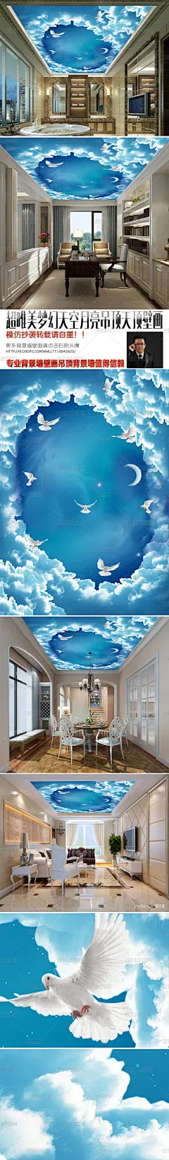 超唯美梦幻天空月亮吊顶天顶壁画