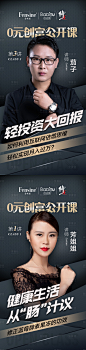 微商讲师培训课程开课课程表直播人物-源文件