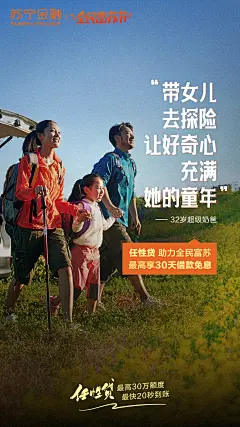苏宁金融
微信海报 全民富苏节 任性贷 超级奶爸