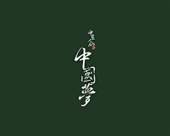 ·小狮纸·采集到节日