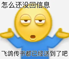 实用催回复表情包太赞了表情包无水印​​​