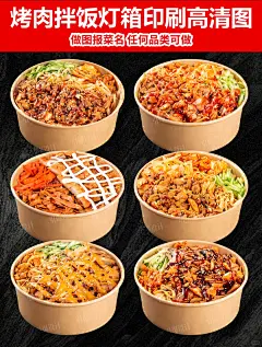 烤肉拌饭、脆皮鸡灯箱海报高清菜品图 - 小红书