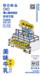 重要通知
懒人便利商店气泡水男孩改喝牛乳啦！
9月30日，上海豫园
懒人便利店✖️朝日唯品
全新联名快闪店盛大开幕[庆祝]
牛乳新品入驻校场市集，快来一起，喝出灵感！
@懒人便利商店 ​​​​