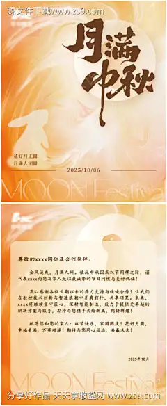 中秋海报贺卡_源文件下载_AI格式_460X1120像素-节假日,中秋节,贺卡-作品编号:2025091817106882-志˜设′网