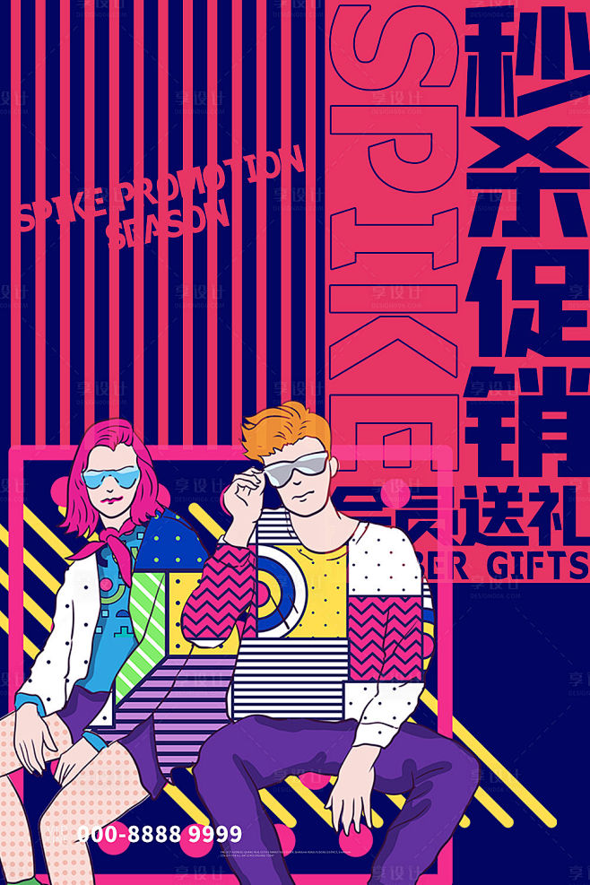 【源文件下载】 海报 秒杀 促销 抽象 ...