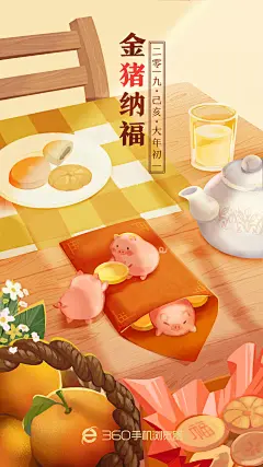 360浏览器 2019春节 【闪屏 欢迎页】@ANNRAY!