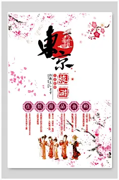 日系美术日本东京名胜古迹促销海报
