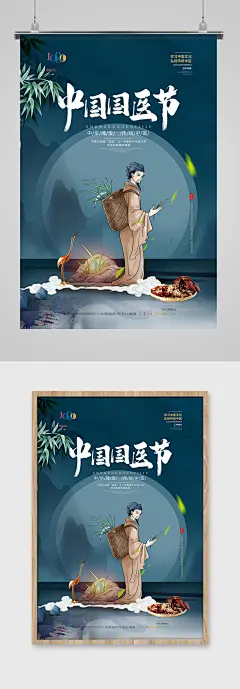 简约中国风中国国医节海报