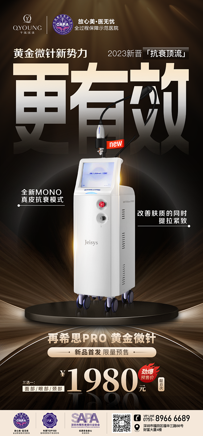 黄金微针新品黑金系列海报-志设网-zs9...