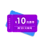 优惠券 png