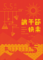 Happy Dragon Boat Festival