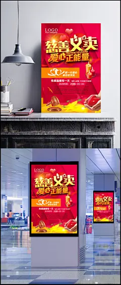 慈善义卖海报PSD图片