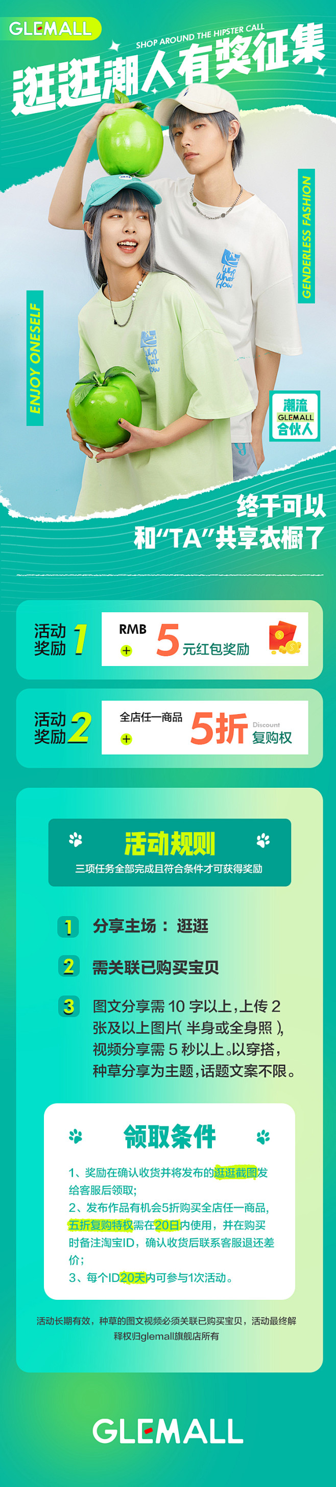 Glemall天猫逛逛征集令二级页202...