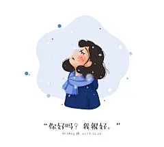 【cokey琦的原创作品--小四概】很想去北海道看一场雪！《情书》里无法忘怀的一幕，博子站在大雪里一遍一遍的喊着：你好吗？我很好，你好吗？，我很好！你...好吗？我...很好！喊着喊着就大哭了起来，像阔别重逢的喜悦，也像无法忘怀的悲痛，我分不清楚...
也许有一个可以想念的人，就是幸福！