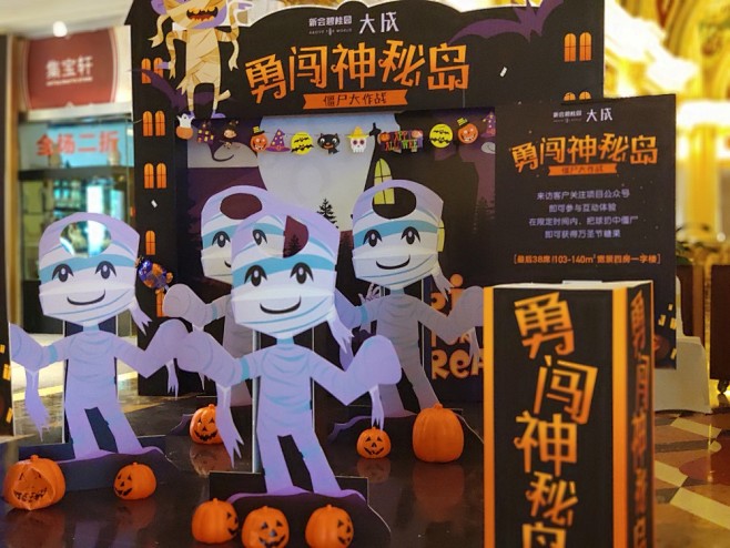 2019年新会碧桂园·大成万圣节暖场活动