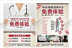 医院DM 【酷图网】医院DM,免费体检,药店DM,免费熏蒸,免费艾灸,免费针灸,免费礼品,药店宣传单,药店活动,义诊海报,风湿宣传,肩周炎宣传,劲椎宣传,骨痛宣传,颈,肩,腰,腿,痛,透骨,通络,清淤,修复,医生,医院,诊所,医院宣传,药店宣传,药店DM单,药房DM单,医院DM单,诊所DM单,健康DM,健康宣传