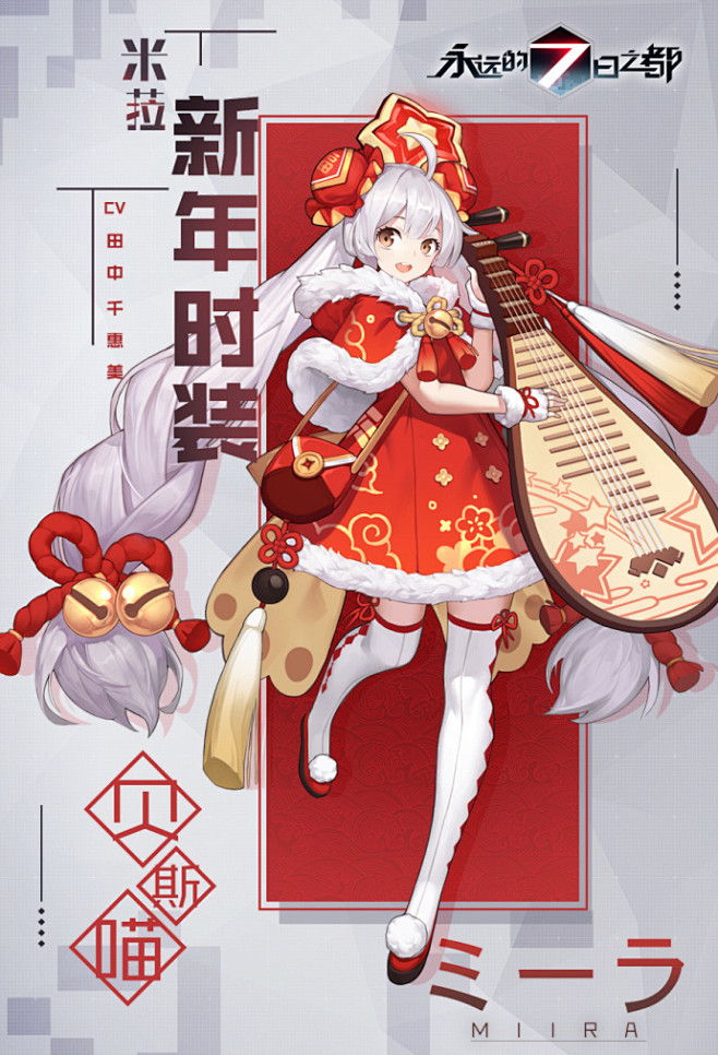 永远的七日之都