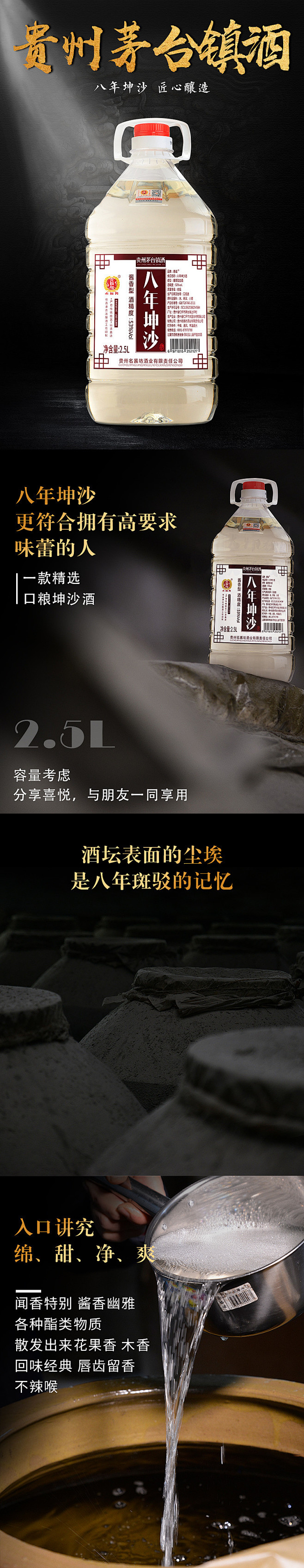白酒详情页_Ms.Z_详情页图片-致设计