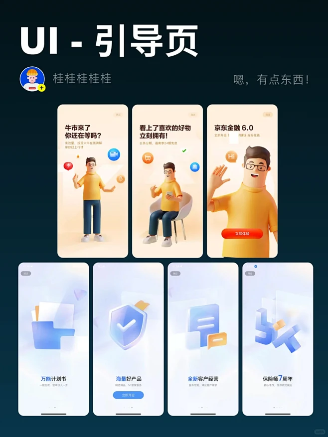 UI设计-用户引导页 - 小红书-花瓣网