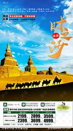 时之沙青海旅游海报-源文件-志设网-zs9.com