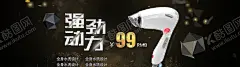 数码家电促销 【酷图网】淘宝banner,天猫banner,京东banner,banner,淘宝海报,全屏海报,首页海报,天猫海报,天猫素材,淘宝素材,海报模板,家电海报,电器海报,电器banner,促销海报,直通车海报,banner设计,数码家电,炫酷,清新,简约,家电,数码,质感海报,海报,电子产品,手机,电脑