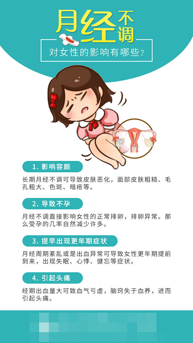 月经不调对女性的影响有哪些