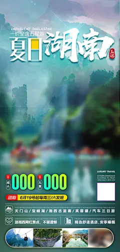 假日旅行旅游手机海报