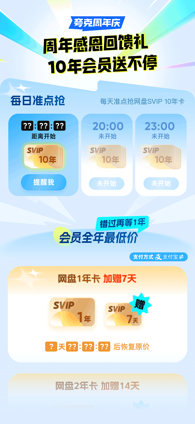夸克周年庆生趴