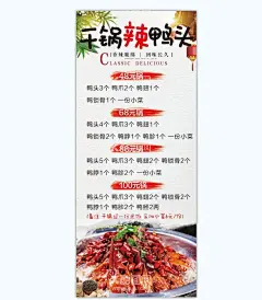 干锅辣鸭头海报  - 源文件下载【酷图网】干锅辣鸭头,海报,辣鸭头,广告,设计
