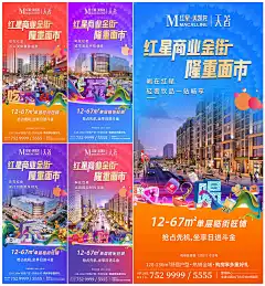 地产综合体吃喝玩乐购系列海报PSD源文件