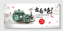 古色古香茶具电商背景海报模板