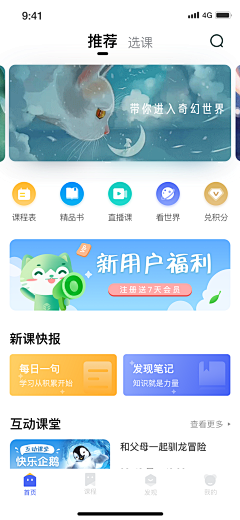 糖醋小姐采集到【UI】首页