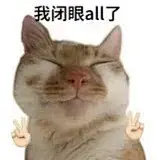 表情包丨我放了屁很响 但没有想你那么想 - 小红书