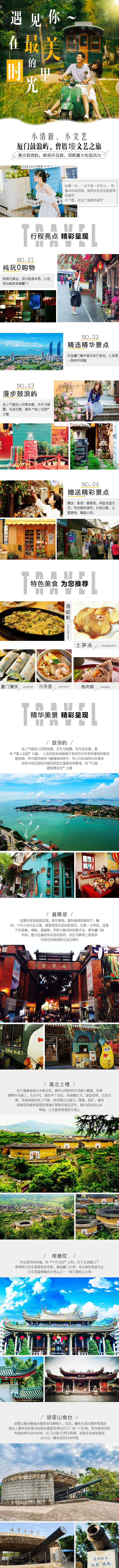 厦门  旅游  详情页   海报