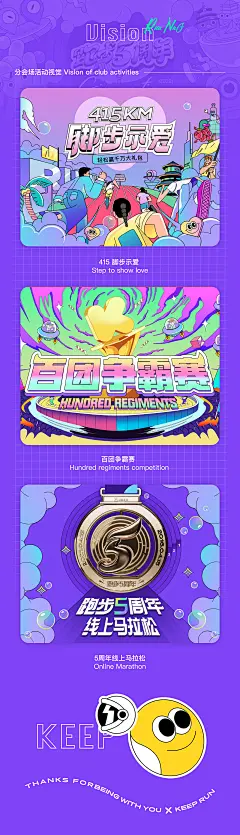 Keep 跑步5周年活动视觉设计网页运营设计KoDesign - 原创作品 -  