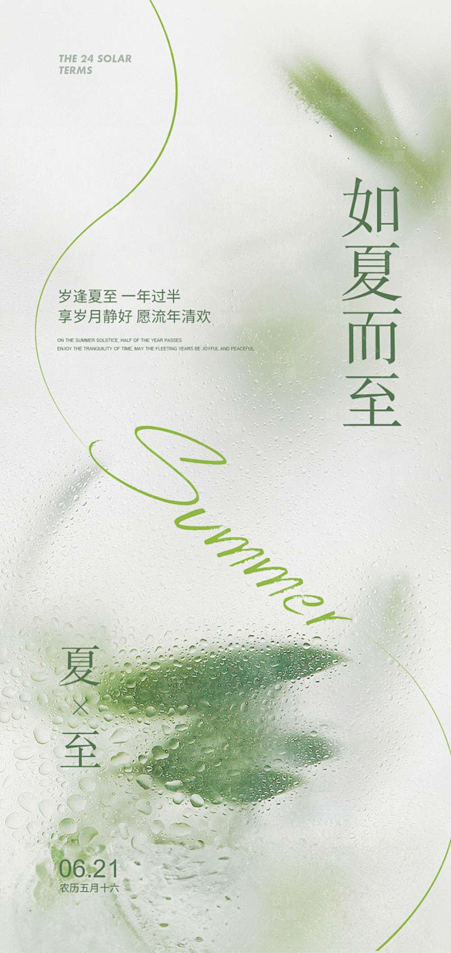 夏至