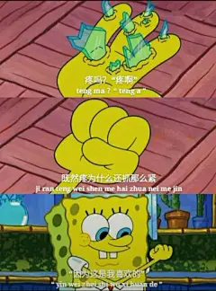 《海绵宝宝》的创造者也去世了。再回头看看这部动画，荒诞不经里满满藏着的原来都是人生真相。

奇怪，小时候怎么会觉得它幼稚呢？ ​​​​