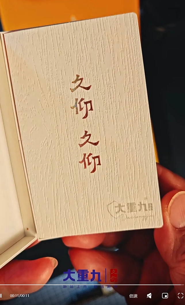 一份久仰多时的大重九新品礼盒 大重九细支久仰沉浸式开箱 这次新升级的logo很年轻，符合当下扁平立体及无衬线奢品设计趋势。延续品牌主体视觉符号 ...