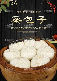 蒸包子  - 源文件下载【酷图网】包子,包子海报,包子展板,传统包子,中华包子,包子店,手工包子,包子广告,肉包子,菜包子,庆丰包子,包子铺,蒸包子,狗不理包子,包子馆,包子国画,包子文化,包子背景墙,包子背景画,包子文化墙,包子壁画,包子墙画,包子背景,中国包子,包子人物,小笼包子,包子复古
