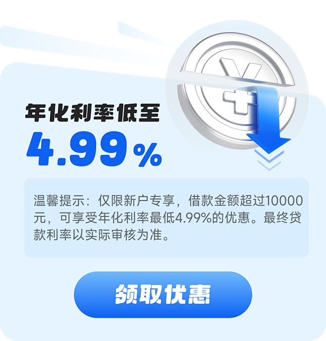 弹窗-利息低  By：Snake