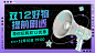 双十二酷炫3D喇叭广告banner