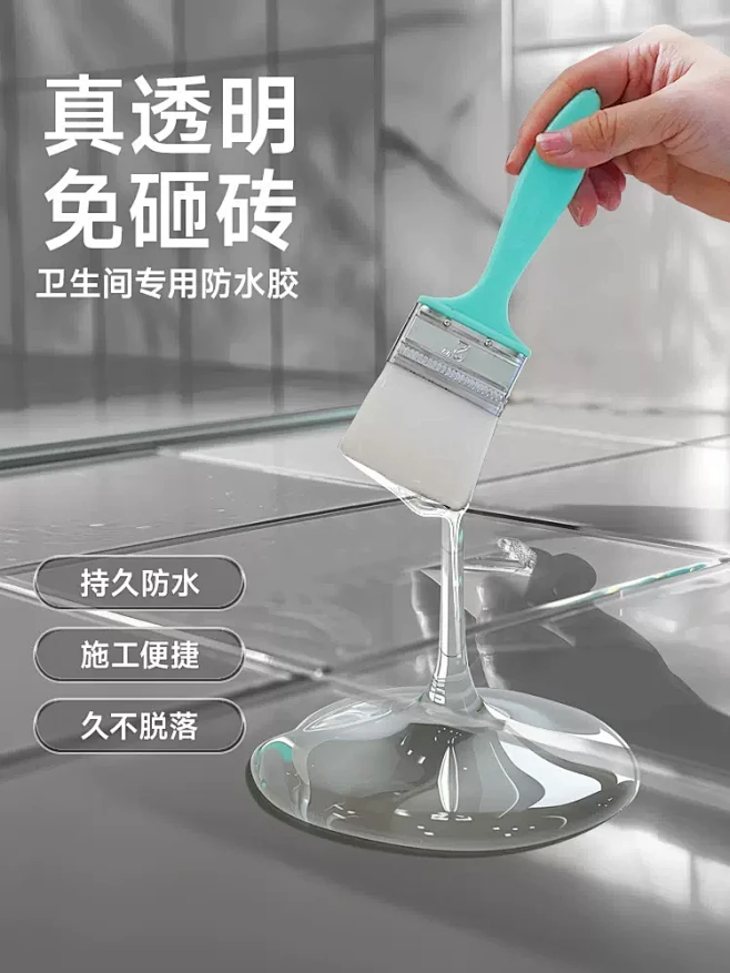 卫生间专用防水胶水透明厕所渗透剂地面防漏...